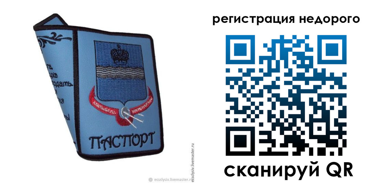 прописка 2025 в Вольске