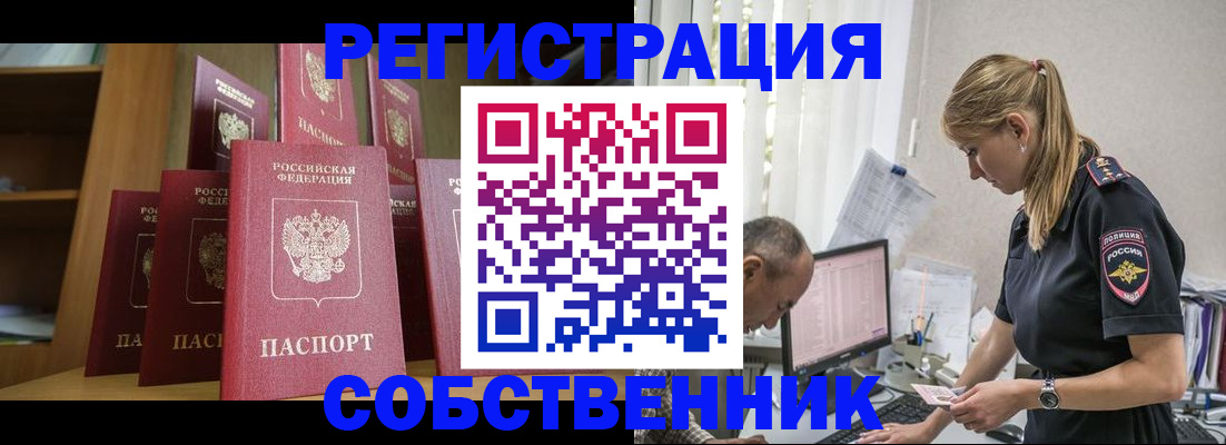 временная регистрация надежно в Вольске