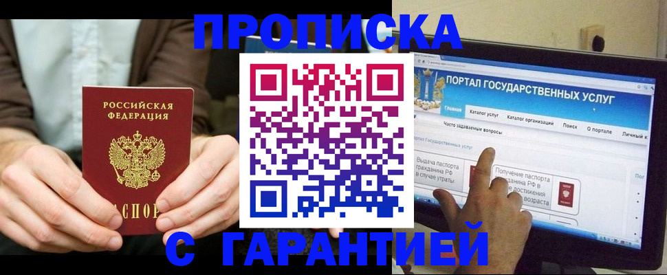 временная регистрация купить в Вольске