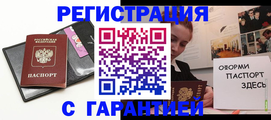 временная регистрация купить в Вольске